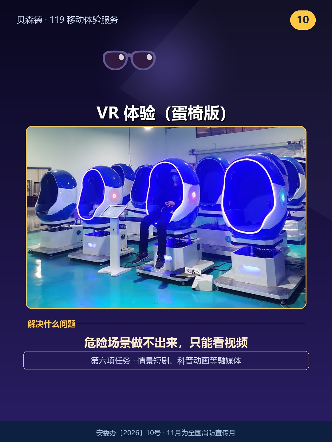 VR 体验（蛋椅版）——危险场景做不出来，只能看视频
